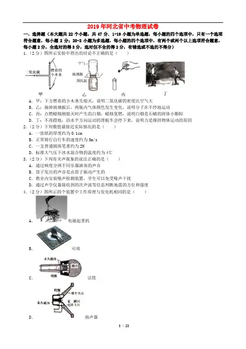 2019年河北中考物理试题及答案