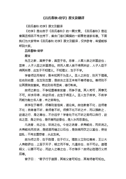 《吕氏春秋·劝学》原文及翻译