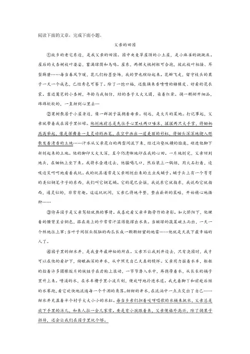 2020年中考语文文学类文本阅读《父亲的田园》练习及答案解析