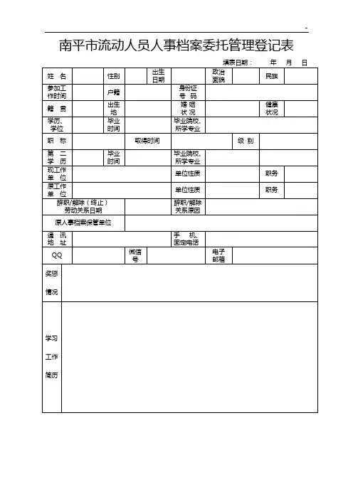 人事代理(招用)登记表