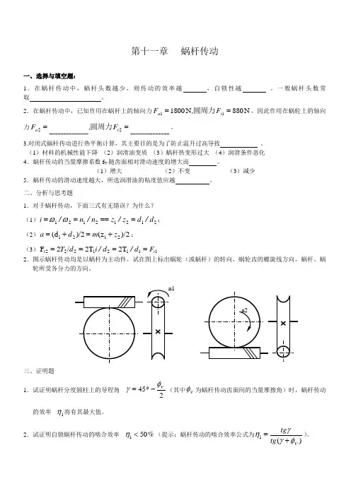 蜗杆传动习题