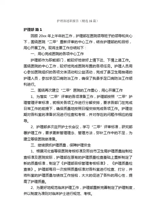 护理部述职报告（精选16篇）