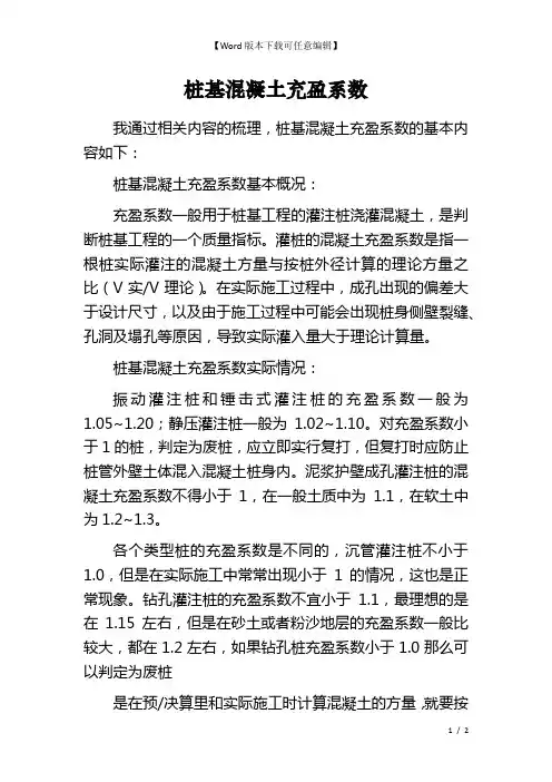 桩基混凝土充盈系数