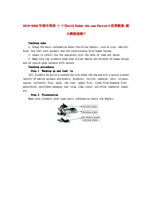 2019-2020年高中英语 (一){Unit3 Under the sea Period 2优秀教案 新人教版选修7
