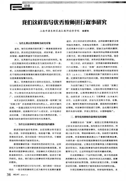 我们这样指导优秀教师进行叙事研究