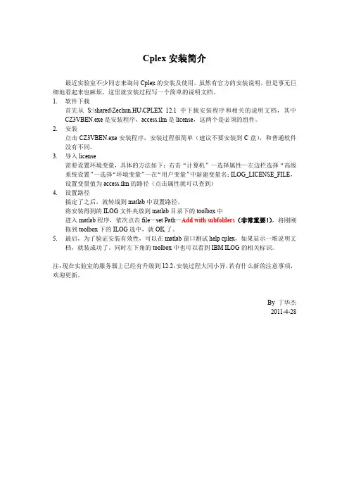 Cplex安装简介
