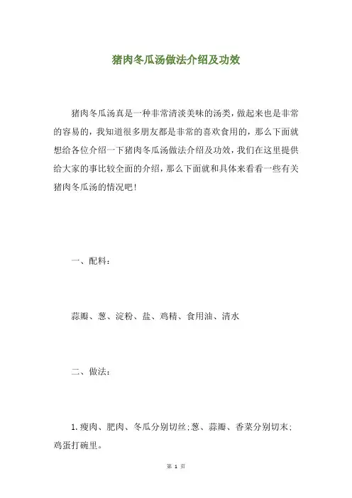 猪肉冬瓜汤做法介绍及功效