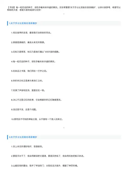 关于莎士比亚励志语录摘抄