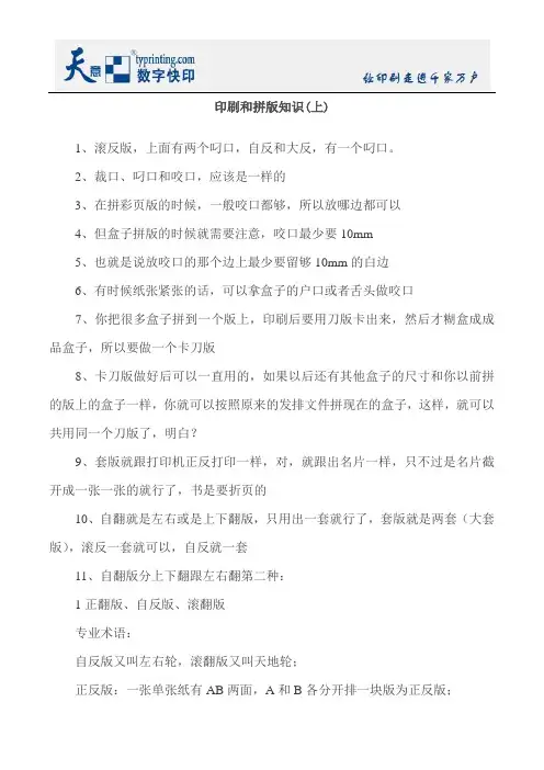 印刷和拼版知识(上)