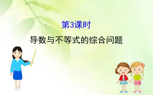 2020高考文科数学二轮专题辅导通用版课件：专题1 函数与导数2.1.解答题 3
