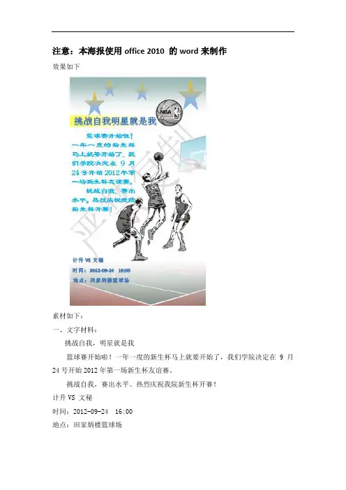 使用word来制作海报的过程步骤