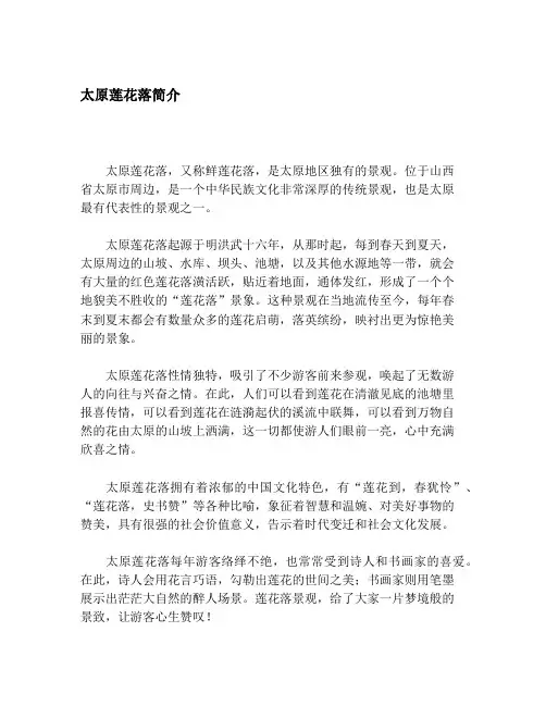 太原莲花落简介