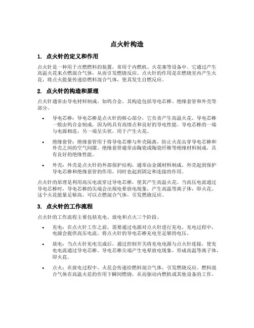 点火针构造