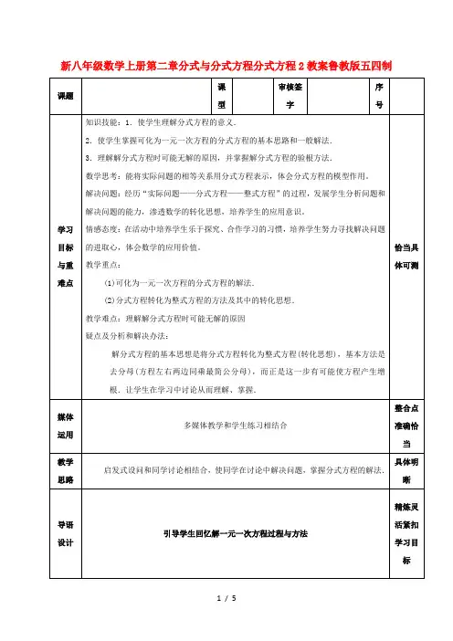 新八年级数学上册第二章分式与分式方程分式方程2教案鲁教版五四制
