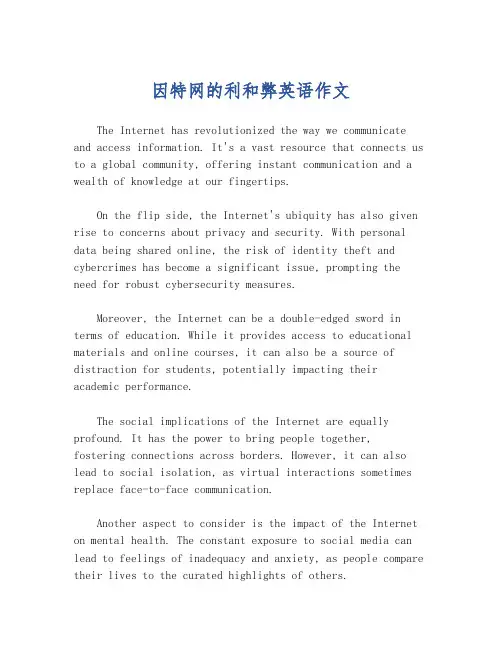 因特网的利和弊英语作文