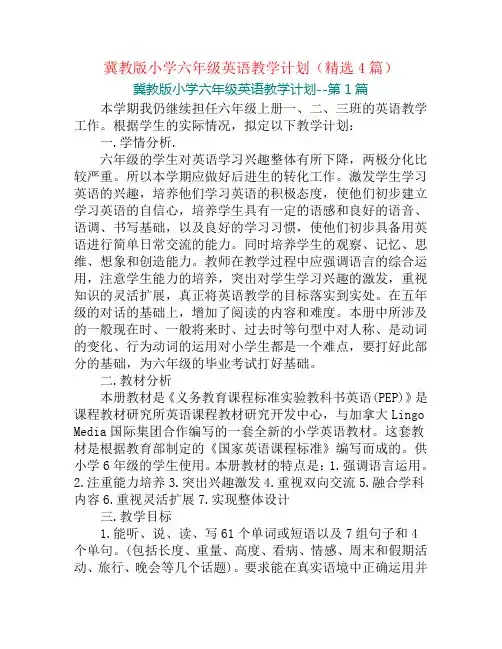 冀教版小学六年级英语教学计划(精选4篇)