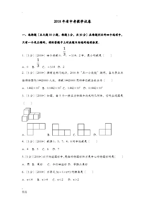 2018年广东省中考数学试卷含答案解析版