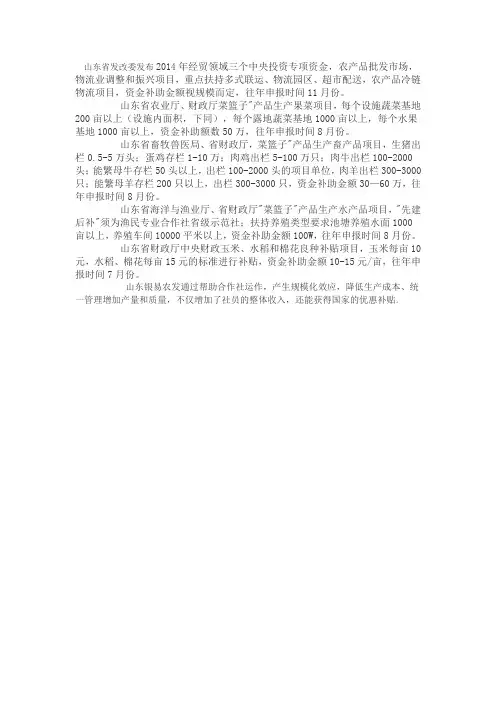 2014山东省有哪些农业补贴政策