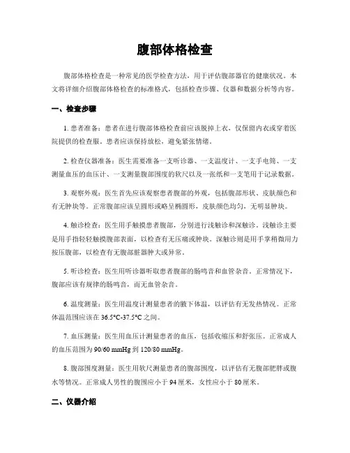 腹部体格检查