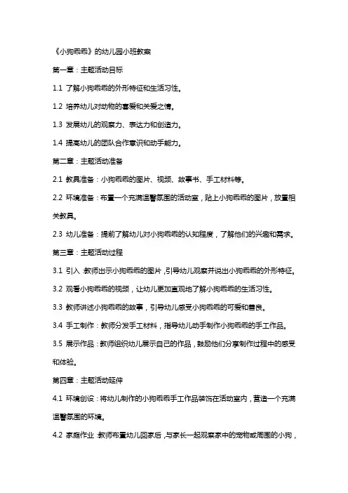 《小狗乖乖》的幼儿园小班教案