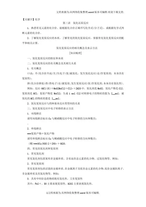 【化学】2020新优化高考化学一轮全国通用版精致讲义氧化还原反应