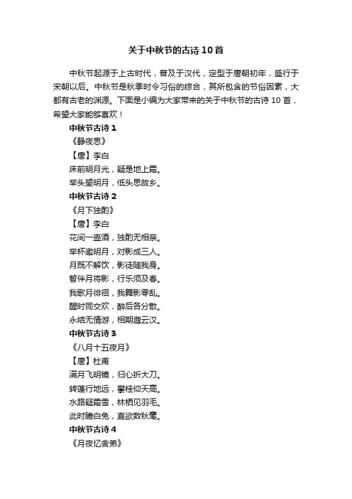 关于中秋节的古诗10首
