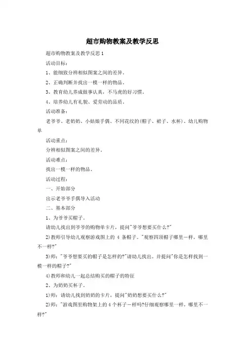 超市购物教案及教学反思