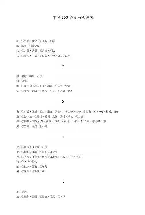 中考150个文言实词表.docx
