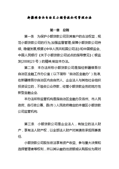 小额贷款公司管理办法(新)