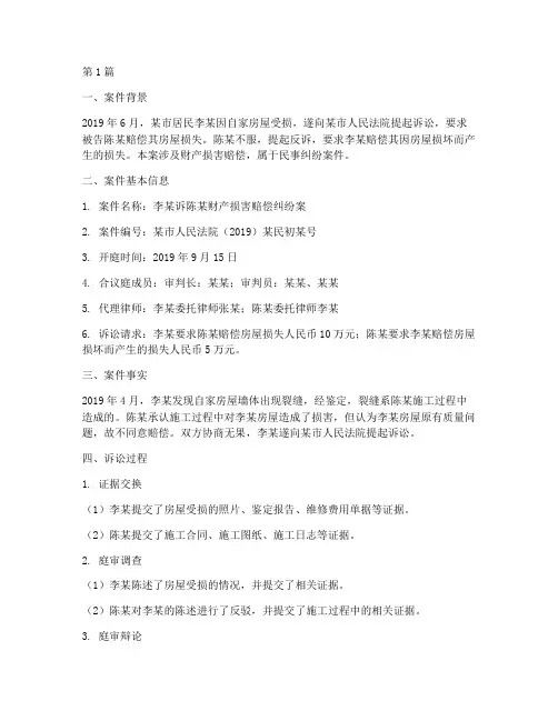法律诉讼公开案件信息(3篇)