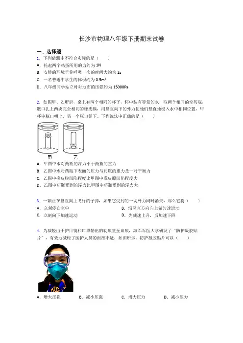 长沙市物理八年级下册期末试卷