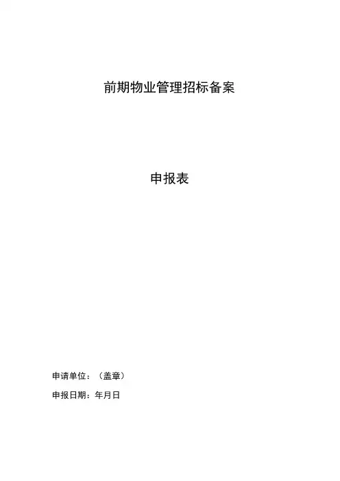 招标备案申请表(招标备案用)