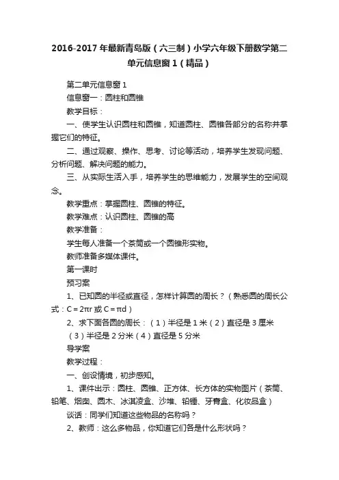 2016-2017年最新青岛版（六三制）小学六年级下册数学第二单元信息窗1（精品）