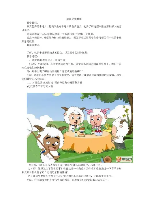 小学二年级美术下册《动漫亮相》教案