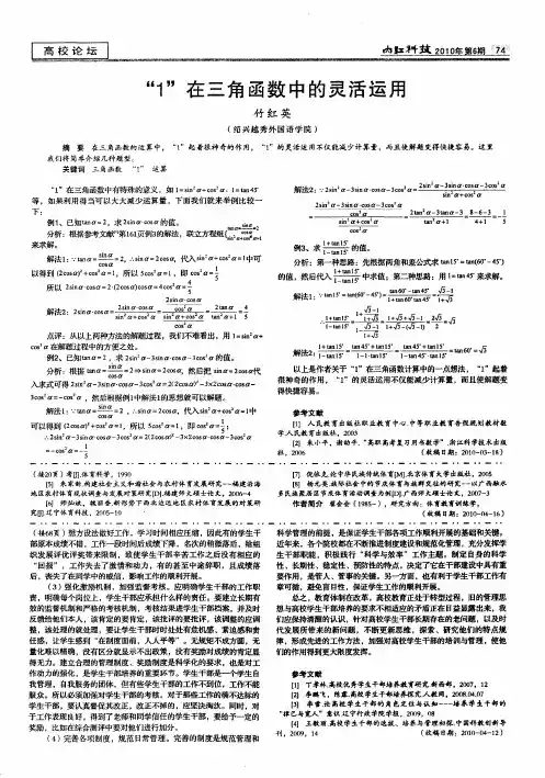 “1”在三角函数中的灵活运用