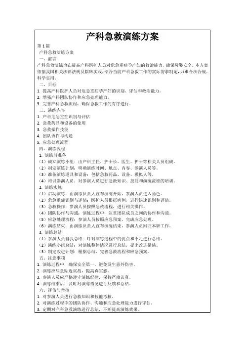 产科急救演练方案