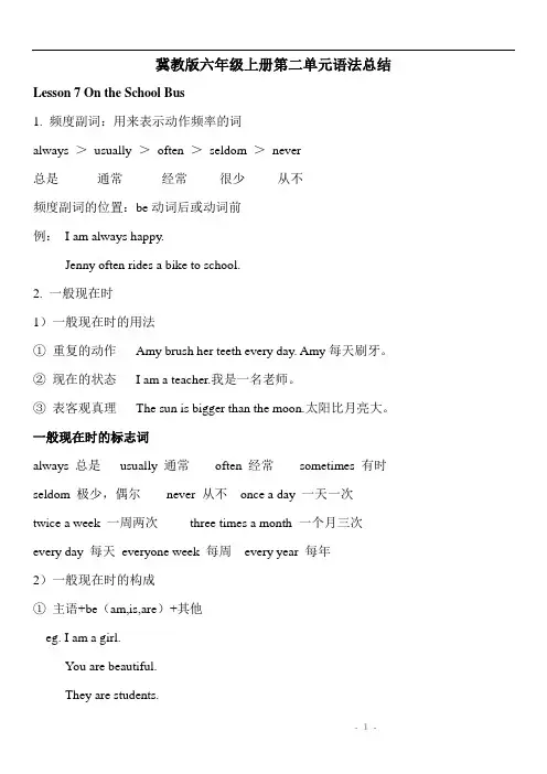 冀教版六年级英语上册Unit2 知识点
