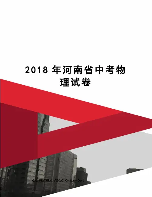 2018年河南省中考物理试卷