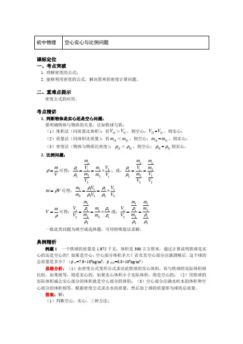 八年级物理上册知识讲义-6.空心实心与比例问题-人教版