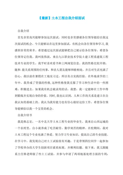 【最新】土木工程自我介绍面试