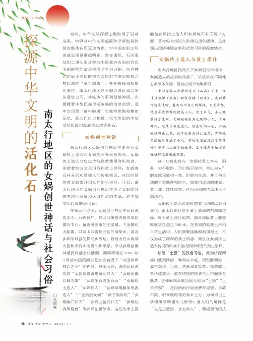 探源中华文明的活化石——南太行地区的女娲创世神话与社会习俗
