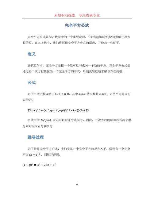 完全平方公式
