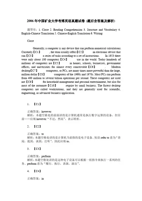 2006年中国矿业大学考博英语真题试卷(题后含答案及解析)