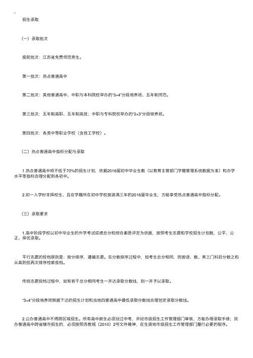 2016年江苏镇江中考录取安排