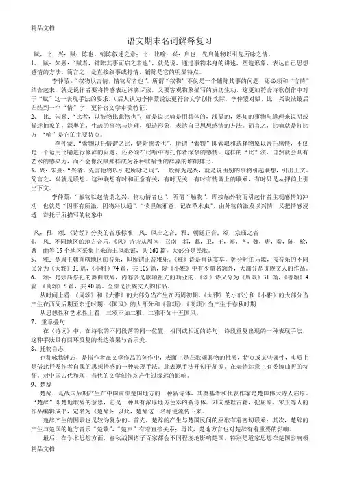 最新云南财经大学大学语文期末名词解释复习