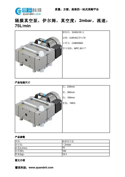 隔膜真空泵,伊尔姆,真空度：2mbar,流速：75L_min