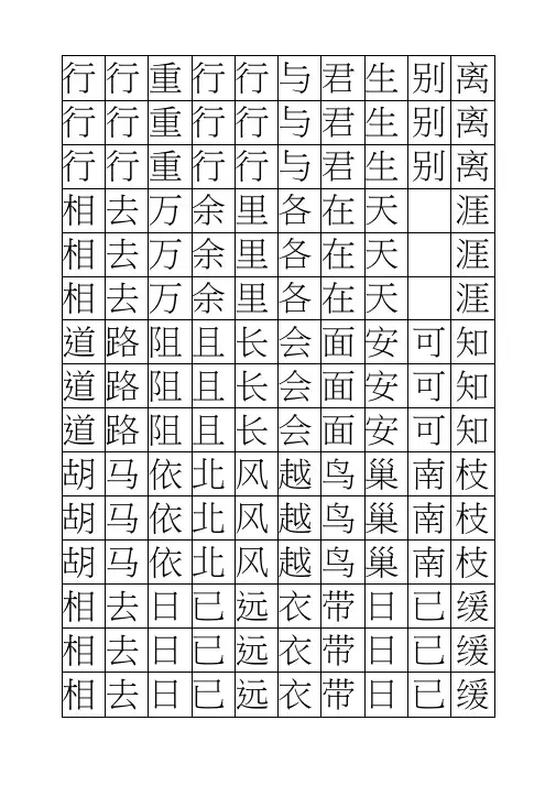 古诗十九首简体瘦金体渐淡描红A4字帖(直接打印)