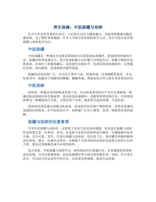 养生保健：中医拔罐与刮痧