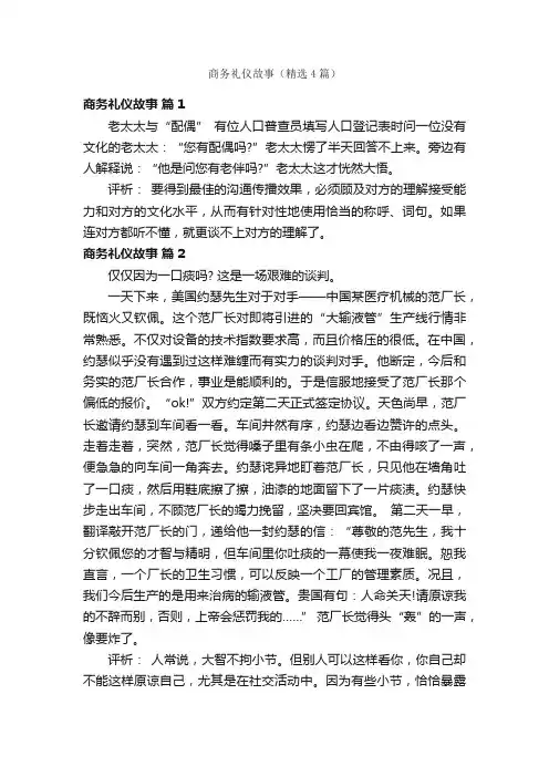 商务礼仪故事（精选4篇）