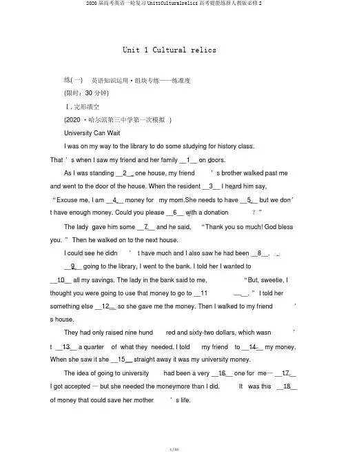 2020届高考英语一轮复习Unit1Culturalrelics高考提能练新人教版必修2